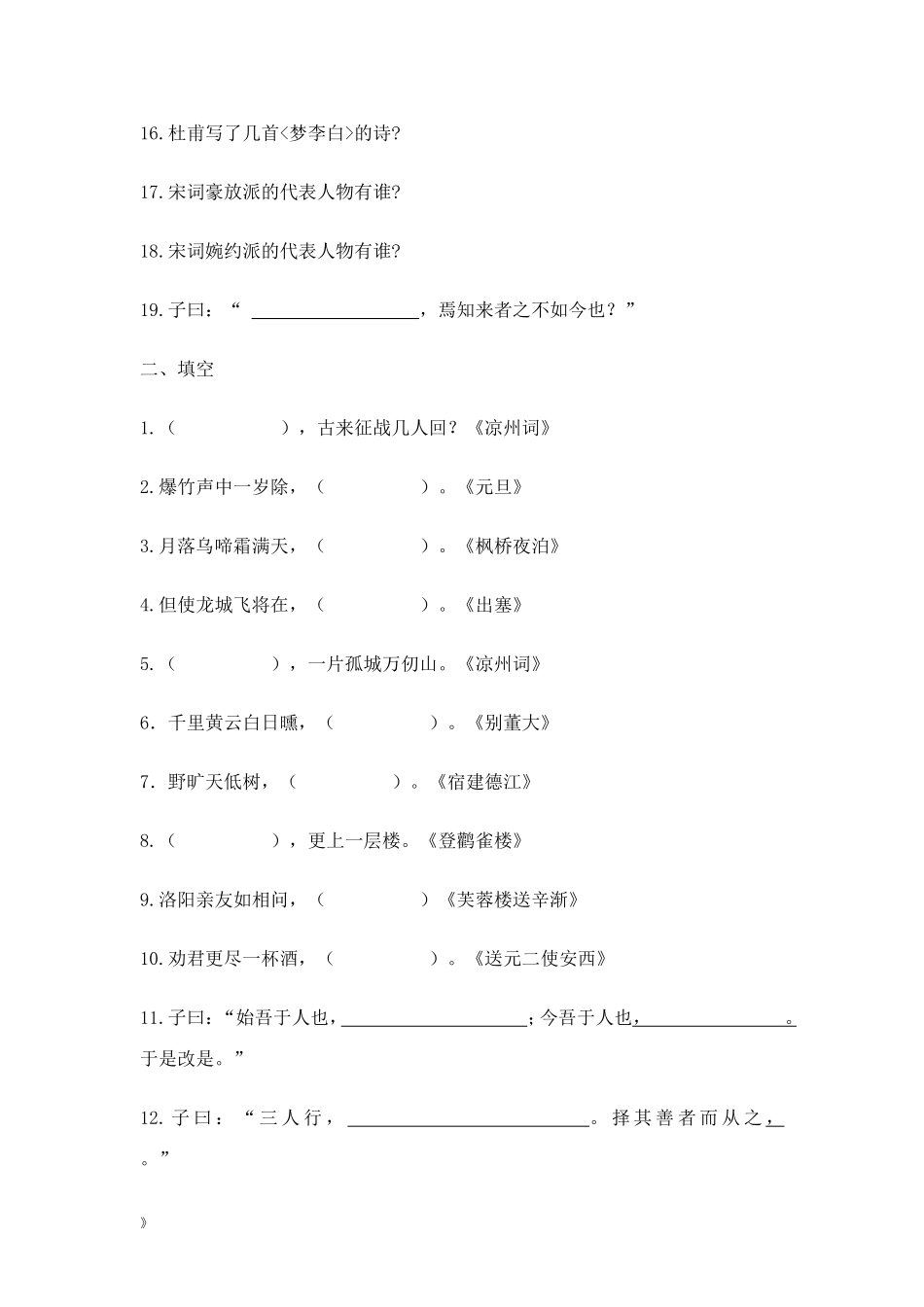 国学知识竞赛题目_第2页
