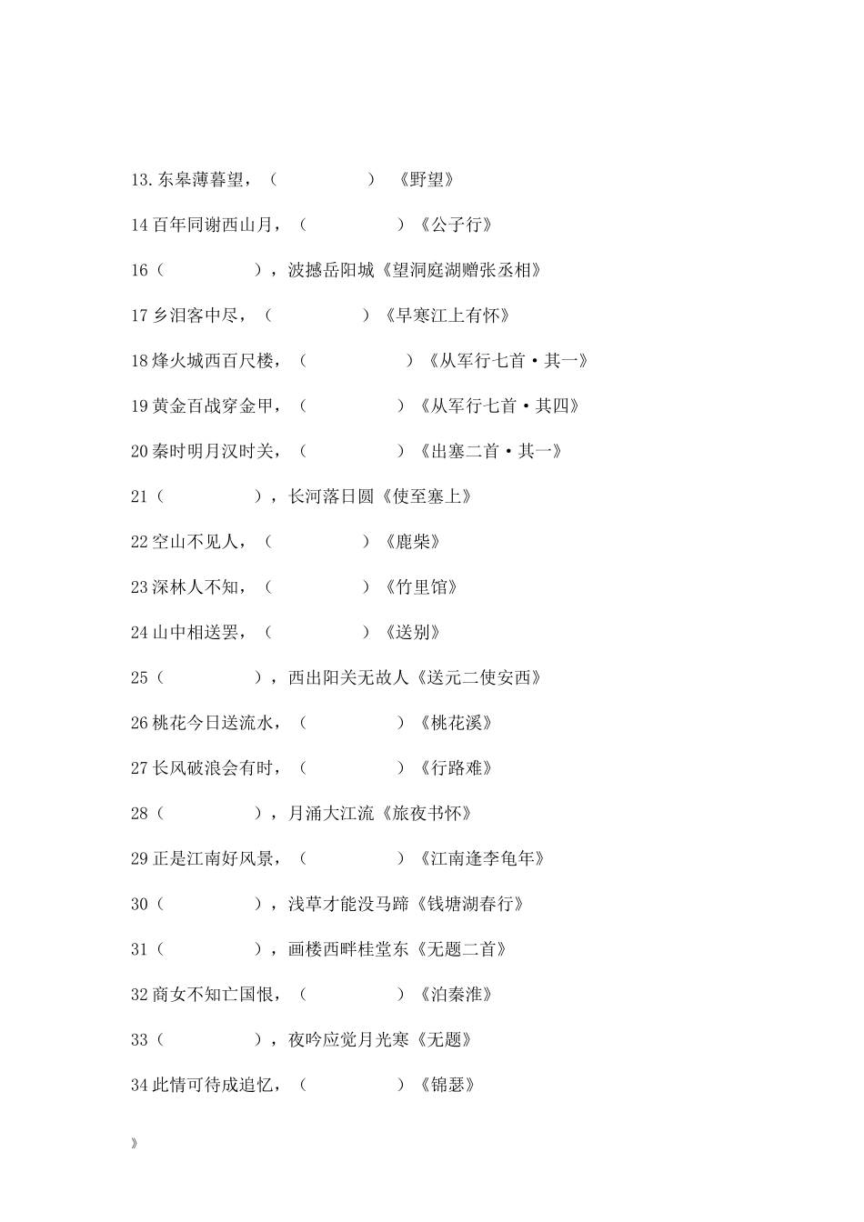国学知识竞赛题目_第3页