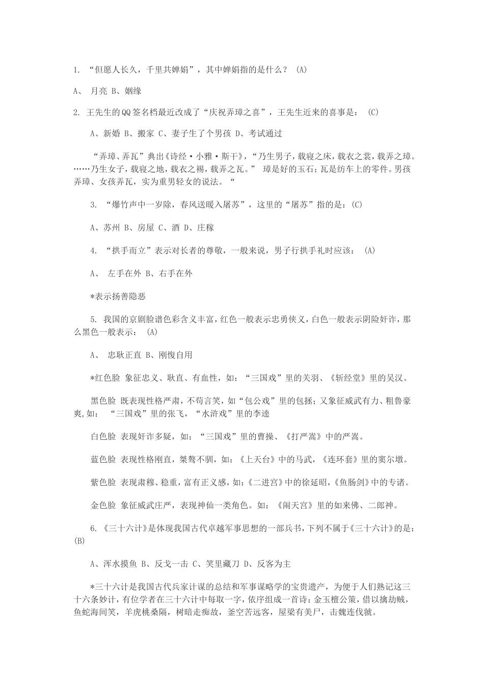 国学知识竞赛题目答案解析_第1页