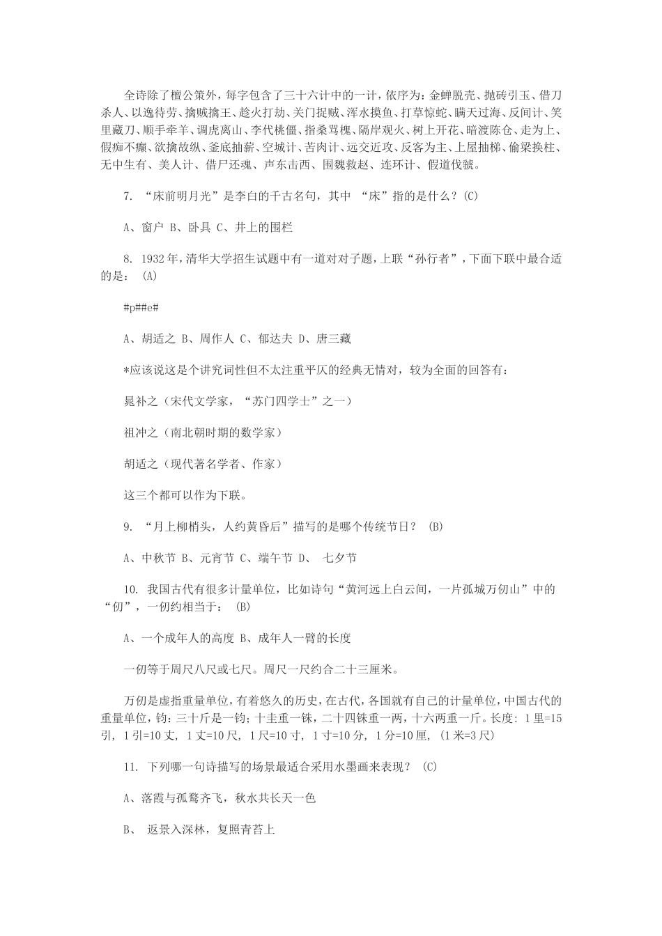 国学知识竞赛题目答案解析_第2页