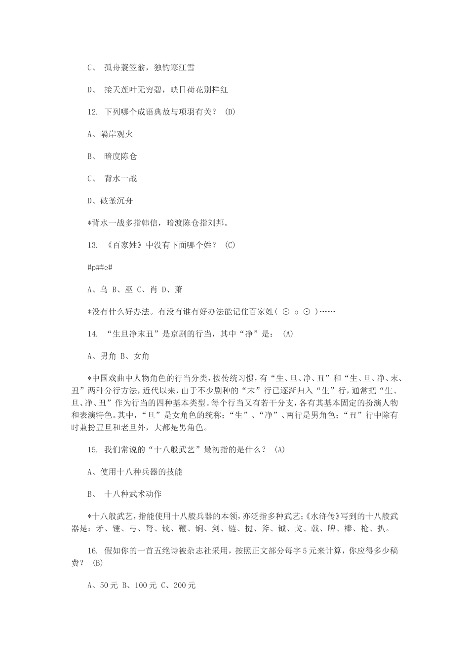 国学知识竞赛题目答案解析_第3页