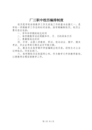 2024年厂三职中校历编排制度