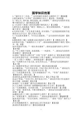 国学知识抢答