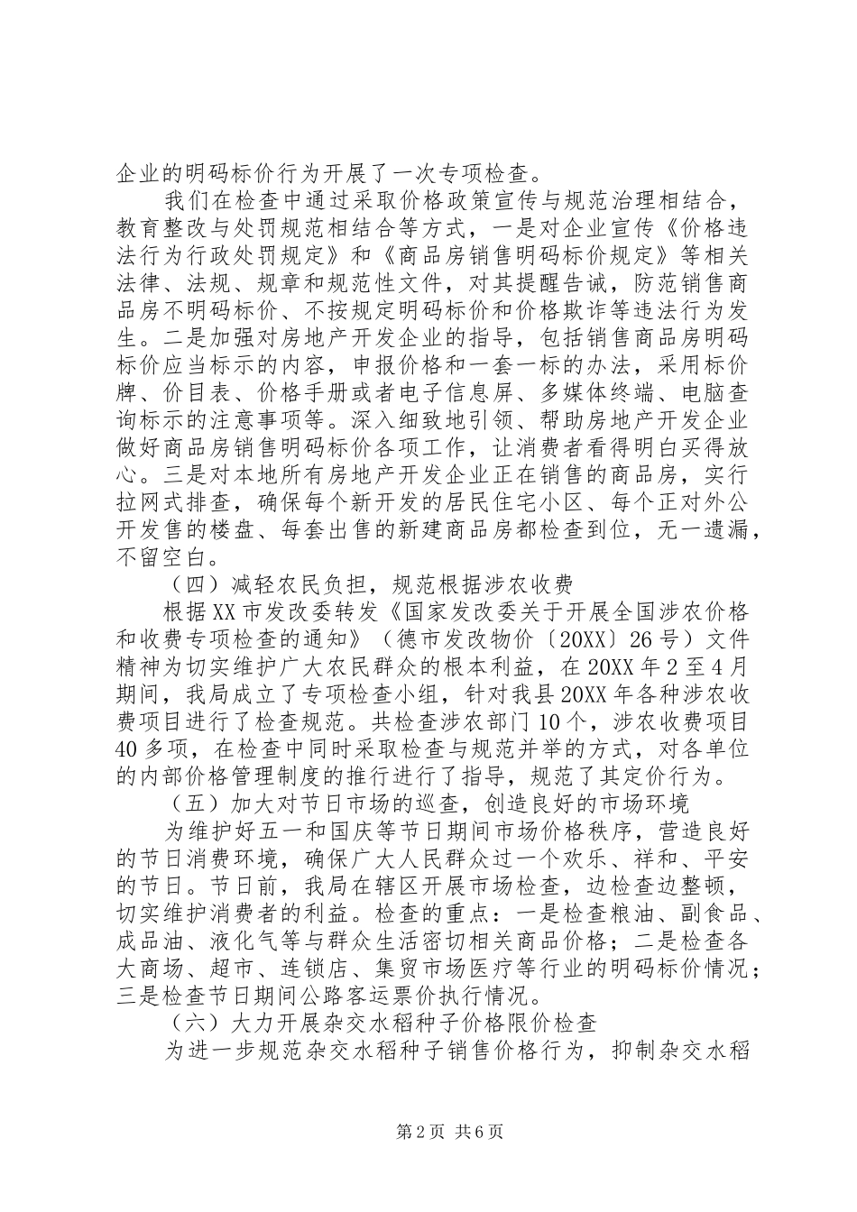 2024年发改局价格监管政策落实情况监督检查工作总结_第2页