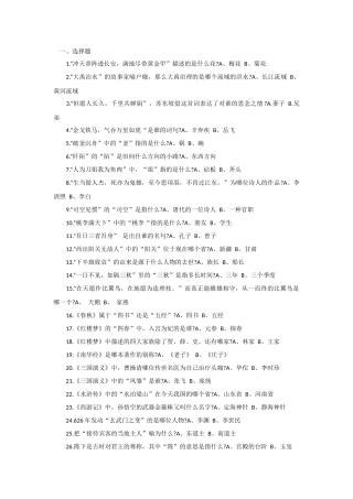国学知识问答题