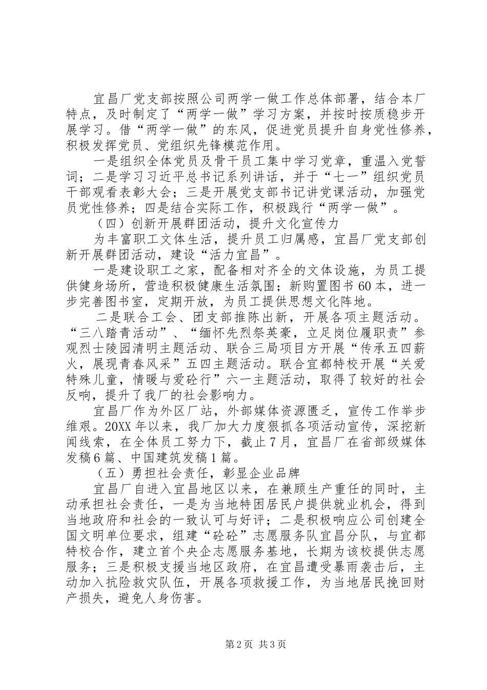 2024年厂上半年党群工作开展情况及下半年工作思路汇报_第2页