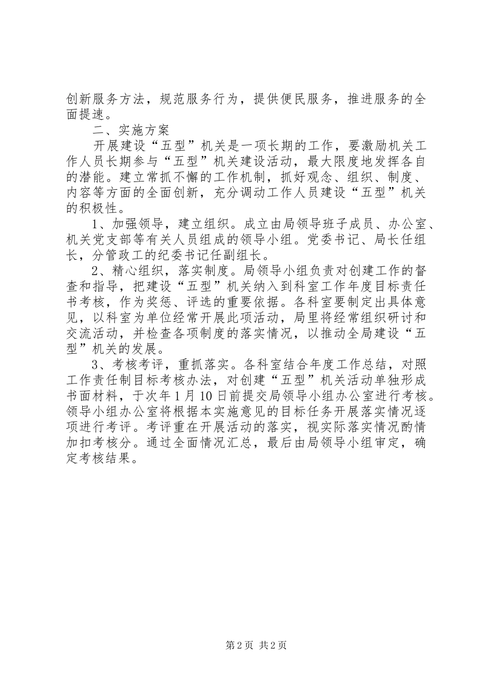 2024年发改局建设五型机关实施意见_第2页