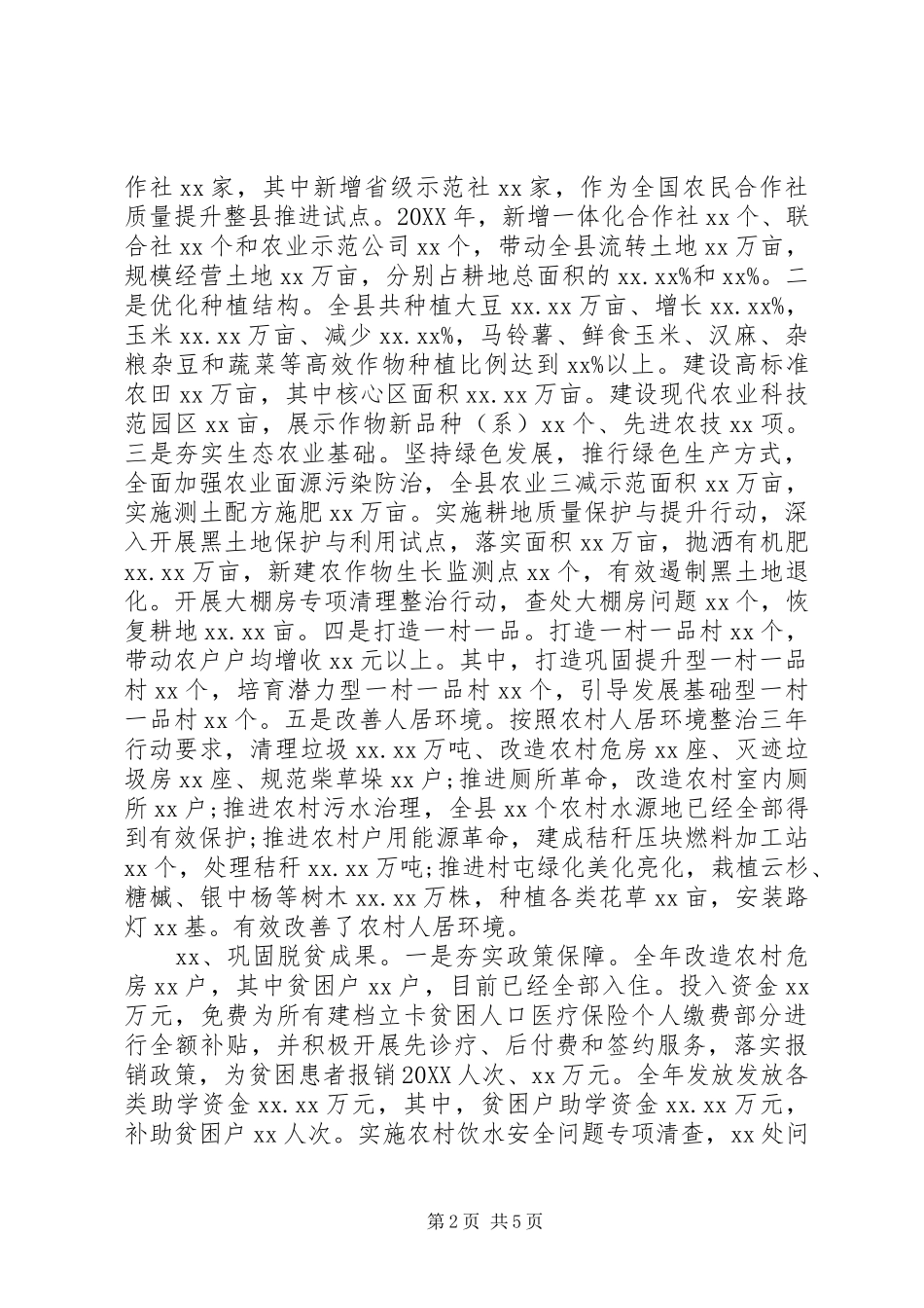 2024年县委副书记年度述职述廉报告_第2页