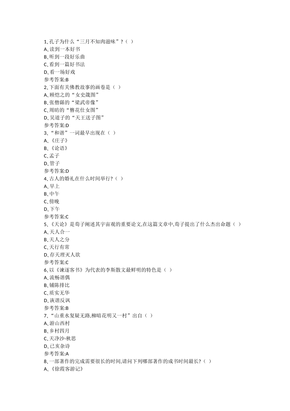 国学知识之文化常识问答_第1页