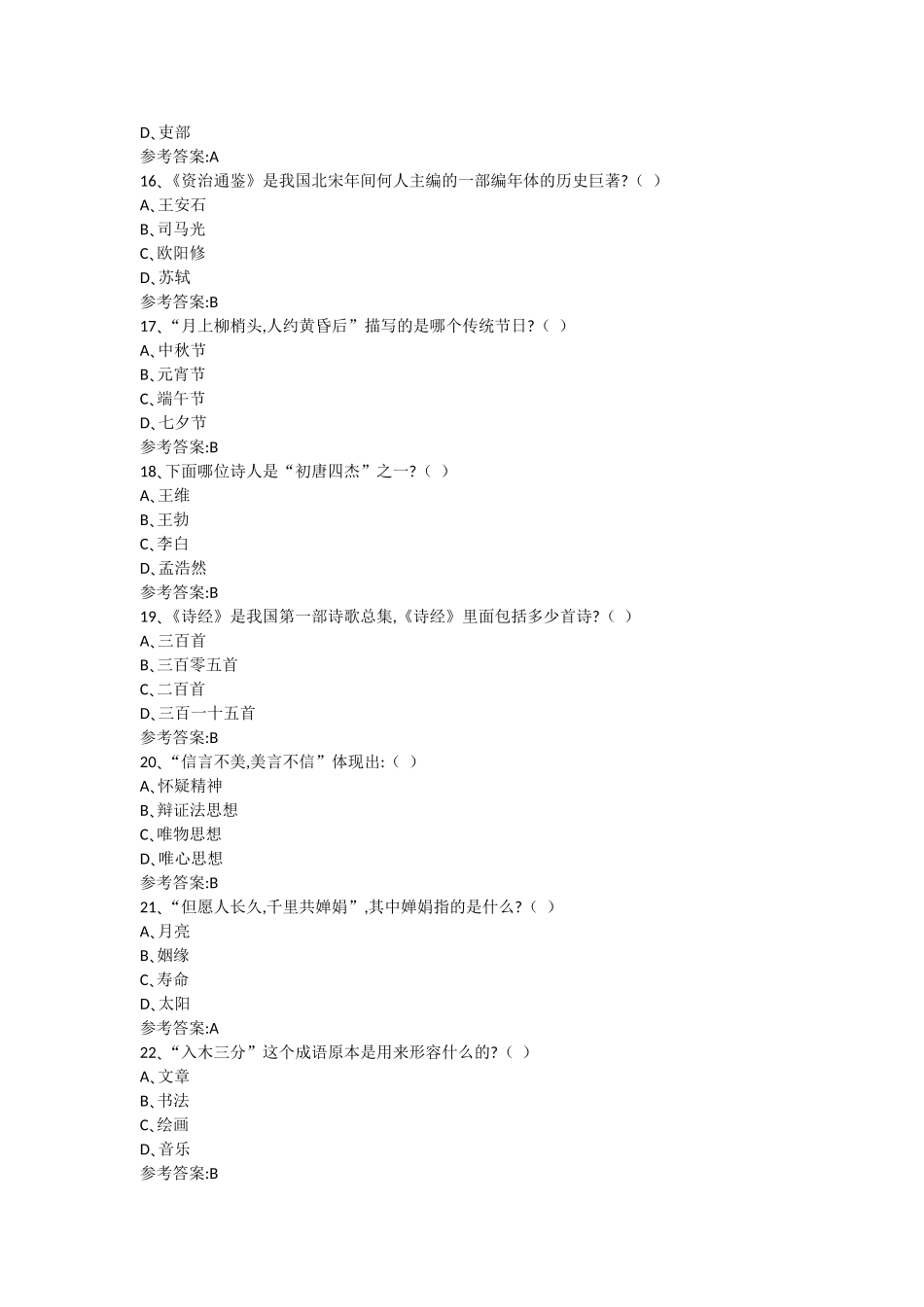 国学知识之文化常识问答_第3页