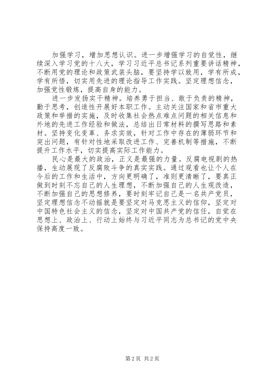 2024年发改局将改革进行到底观后感_第2页