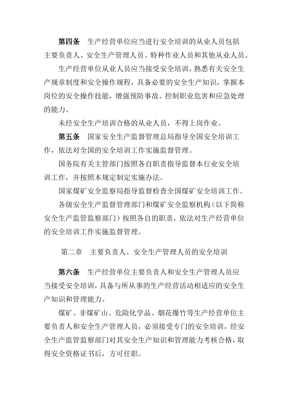 国家安全生产监督管理总局令第-3-号_第2页