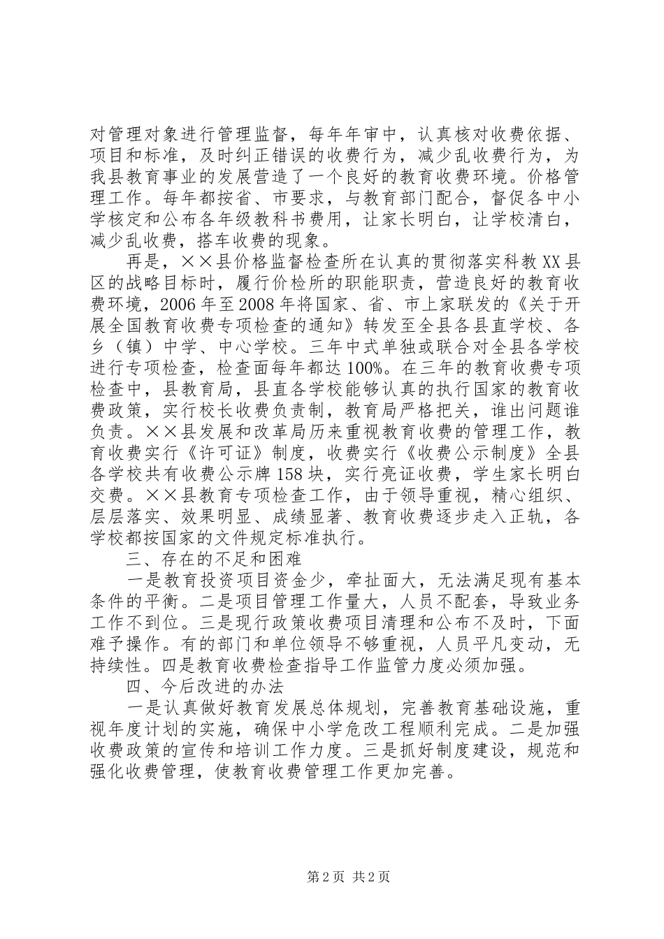 2024年发改局教育工作汇报材料_第2页