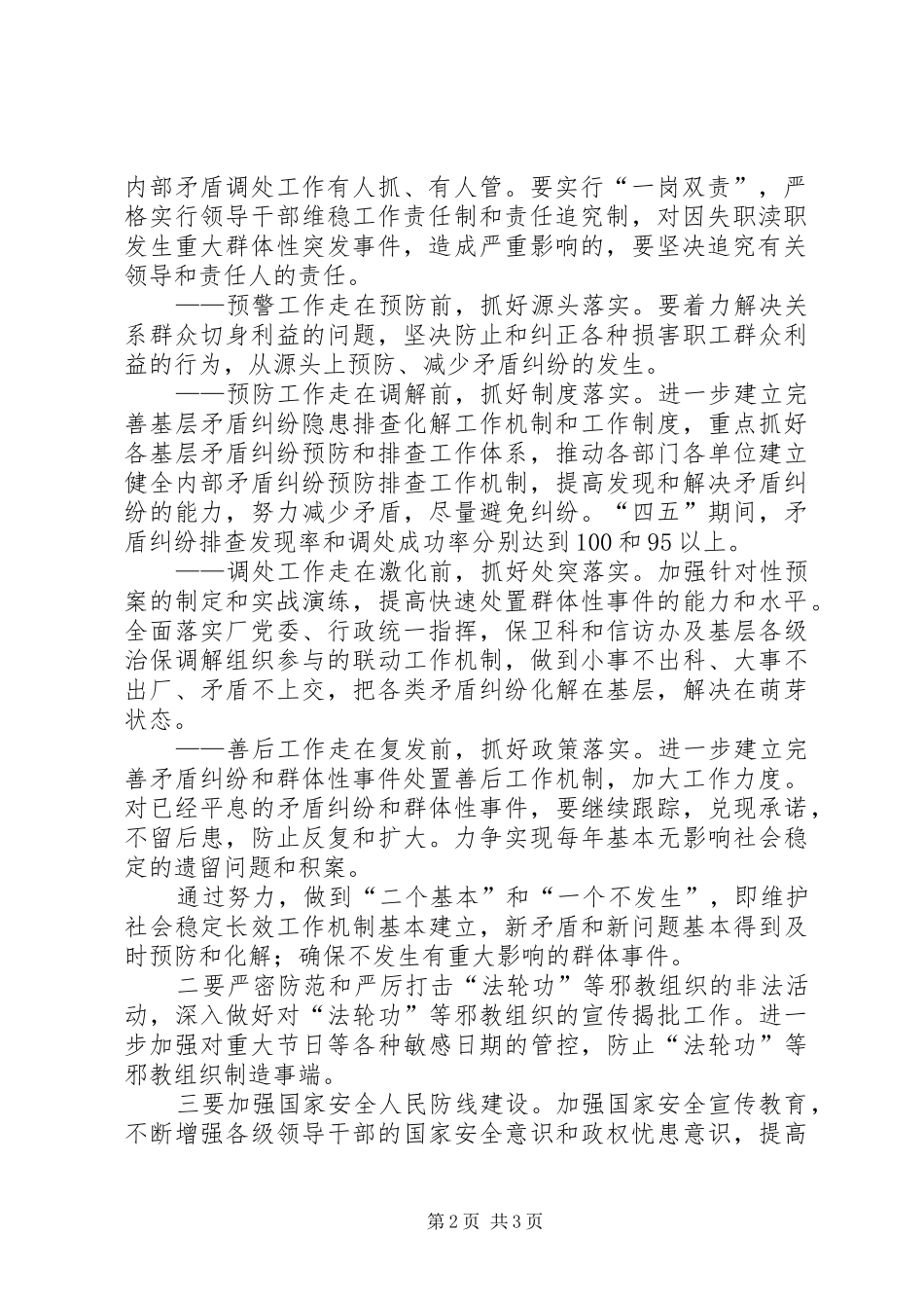 2024年厂社会治安综合治理工作方案_第2页