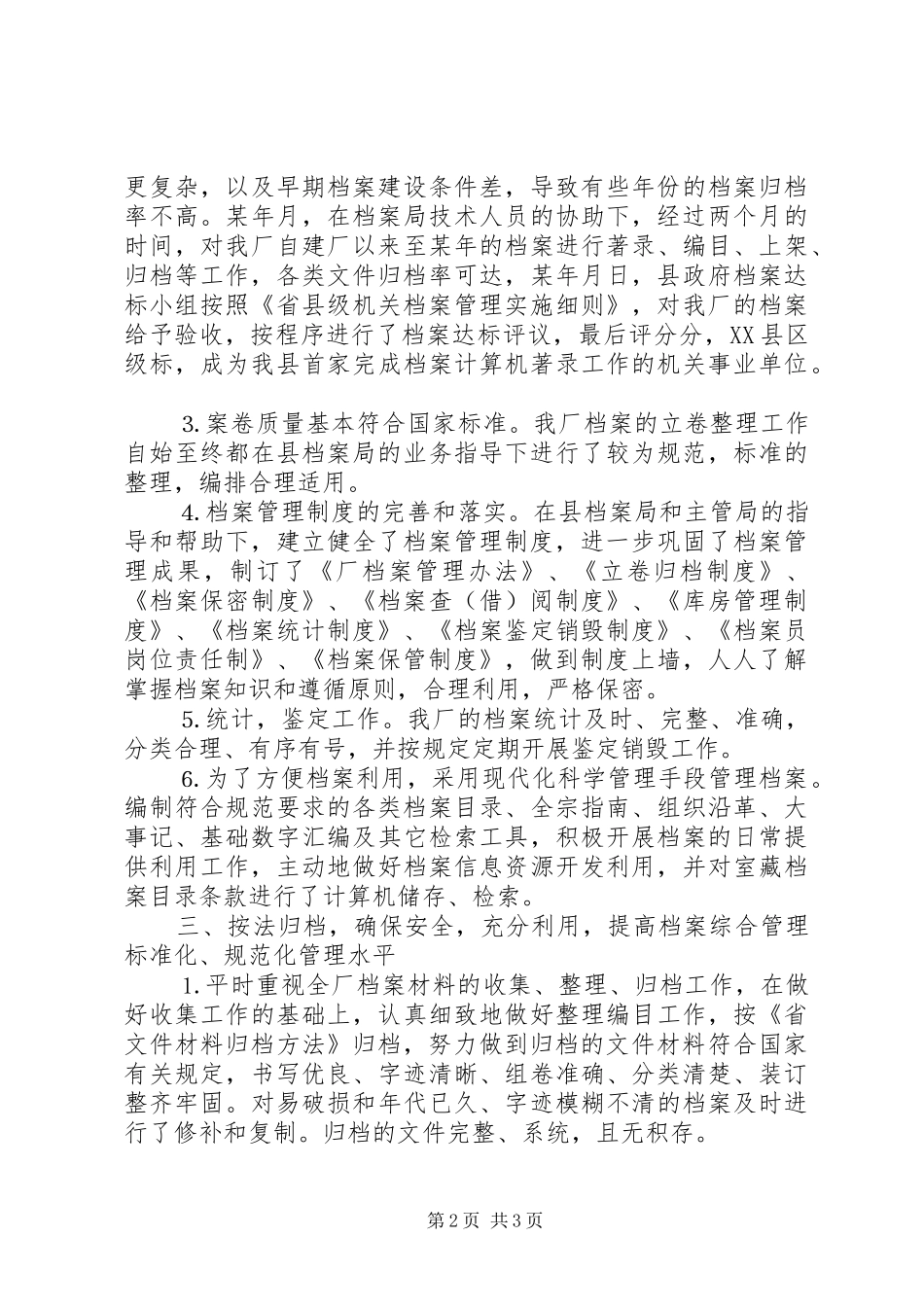 2024年厂申报档案先进集体汇报材料_第2页