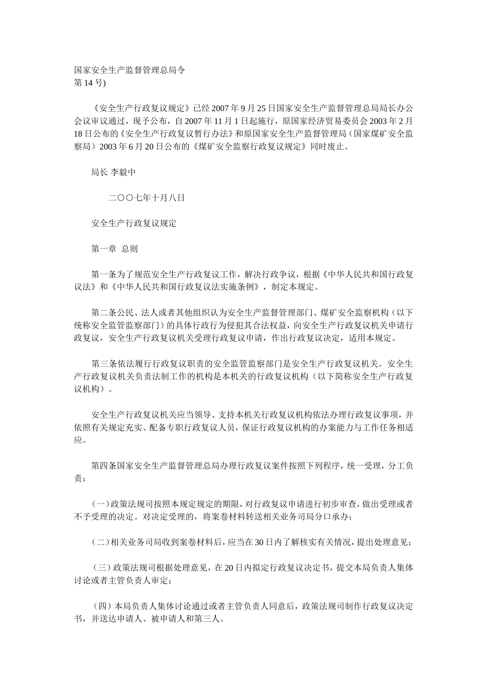 国家安全生产监督管理总局令第14号_第1页