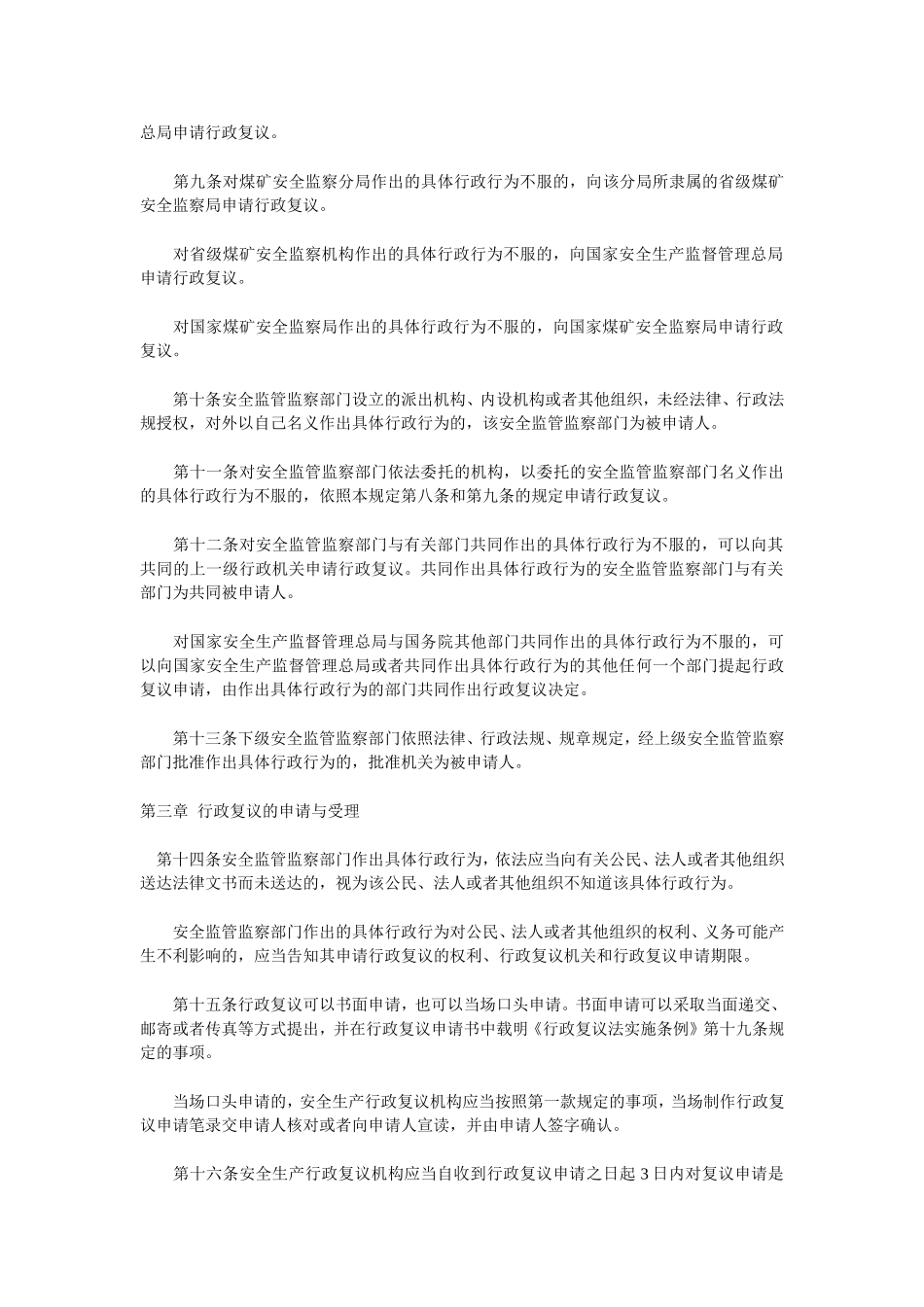 国家安全生产监督管理总局令第14号_第3页