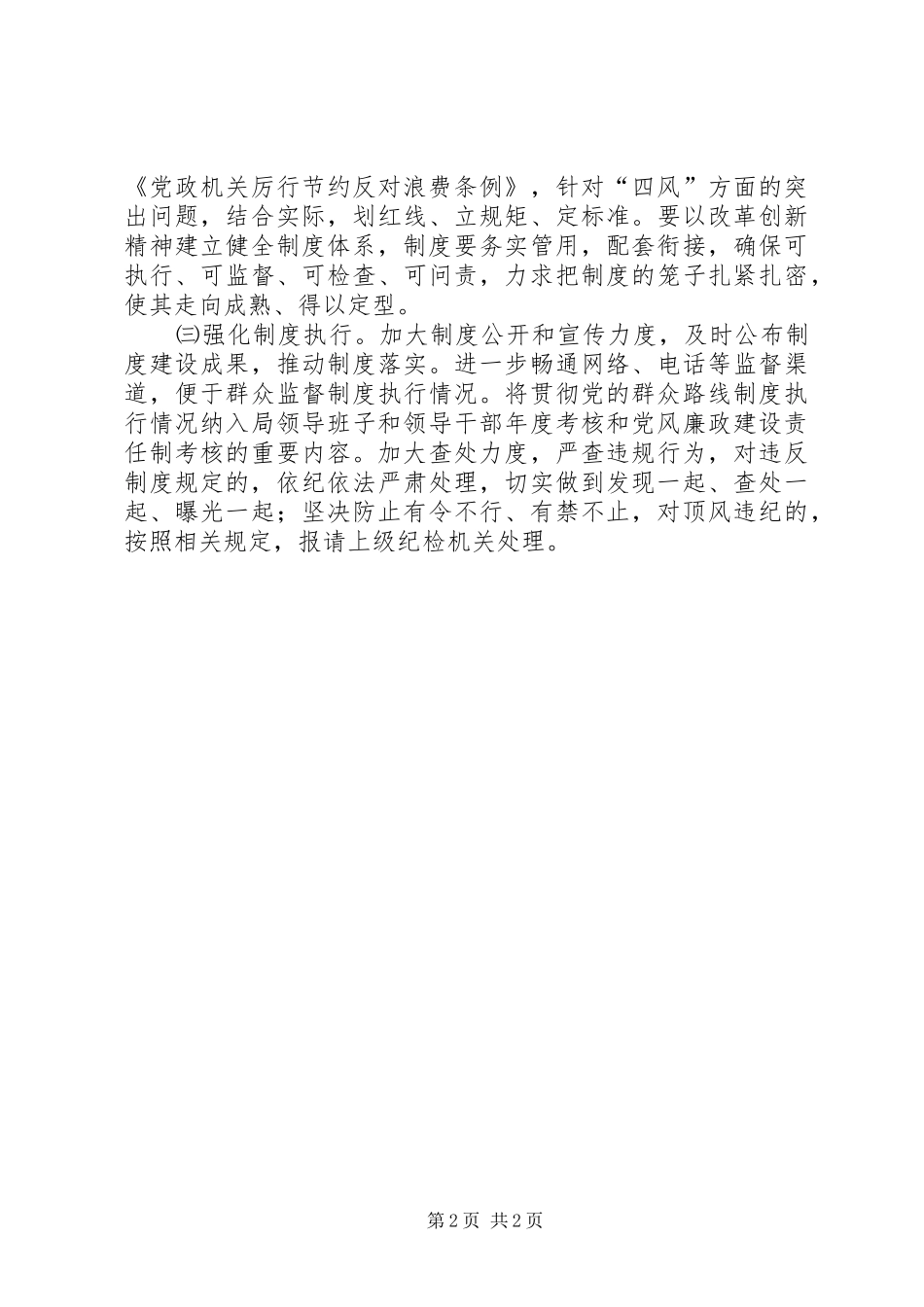 2024年发改局教育实践制度建设工作计划_第2页