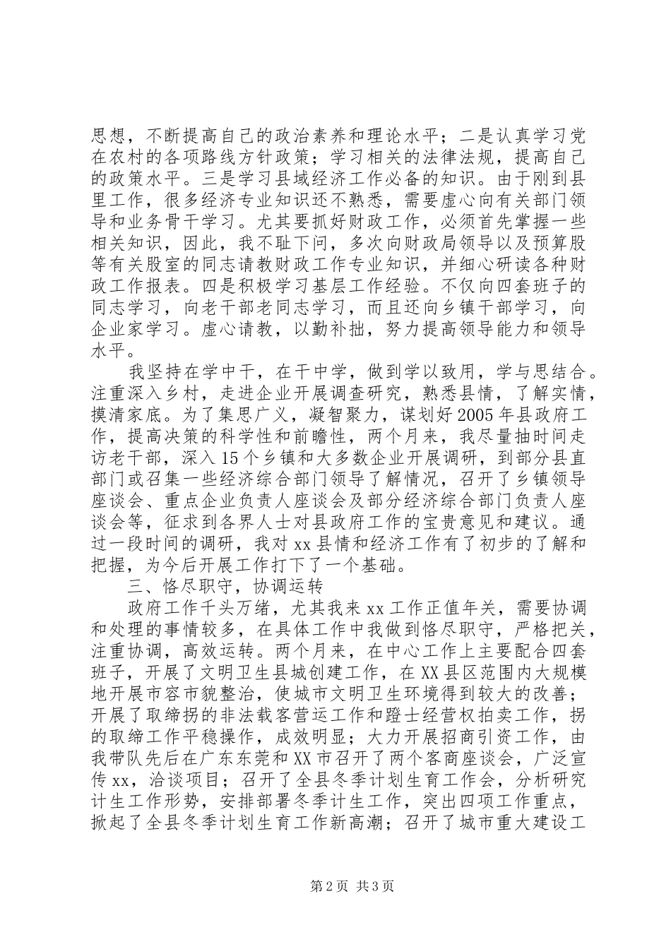 2024年县委副书记县区长个人述职述廉报告_第2页