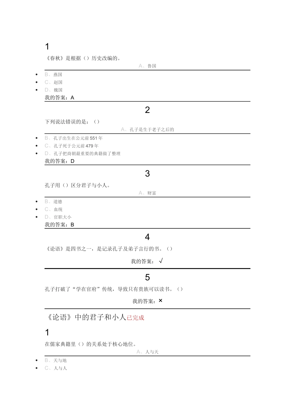 国学智慧答案_第1页