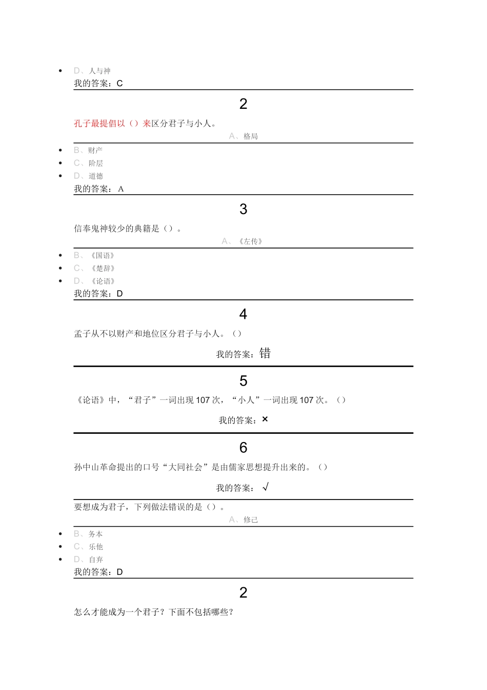 国学智慧答案_第2页