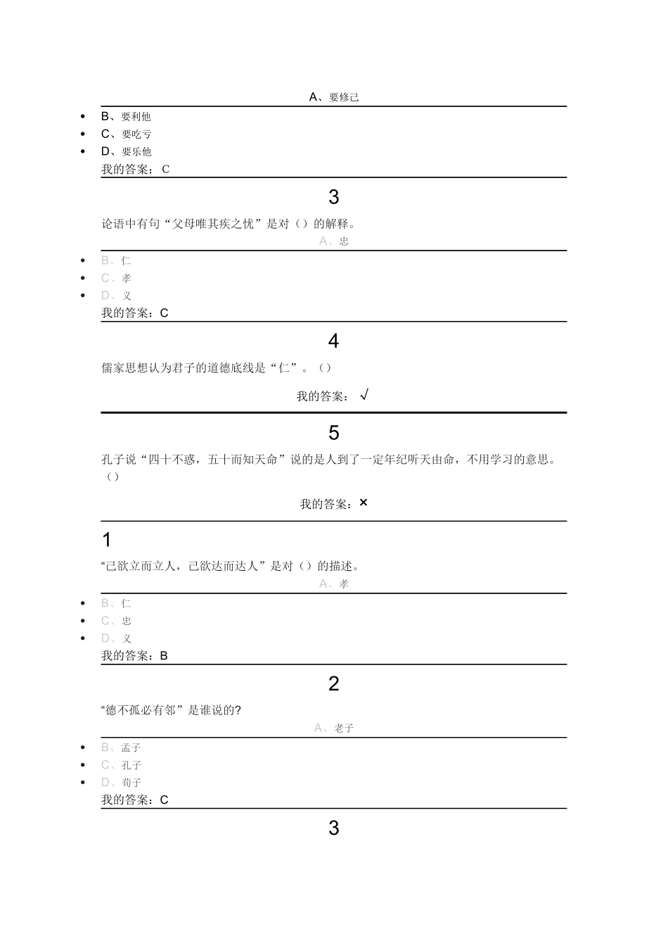 国学智慧答案_第3页
