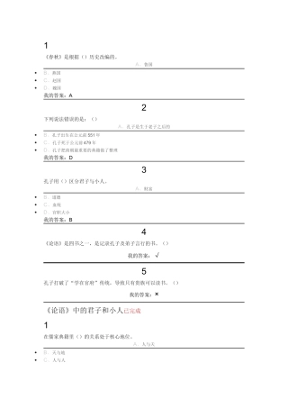 国学智慧答案