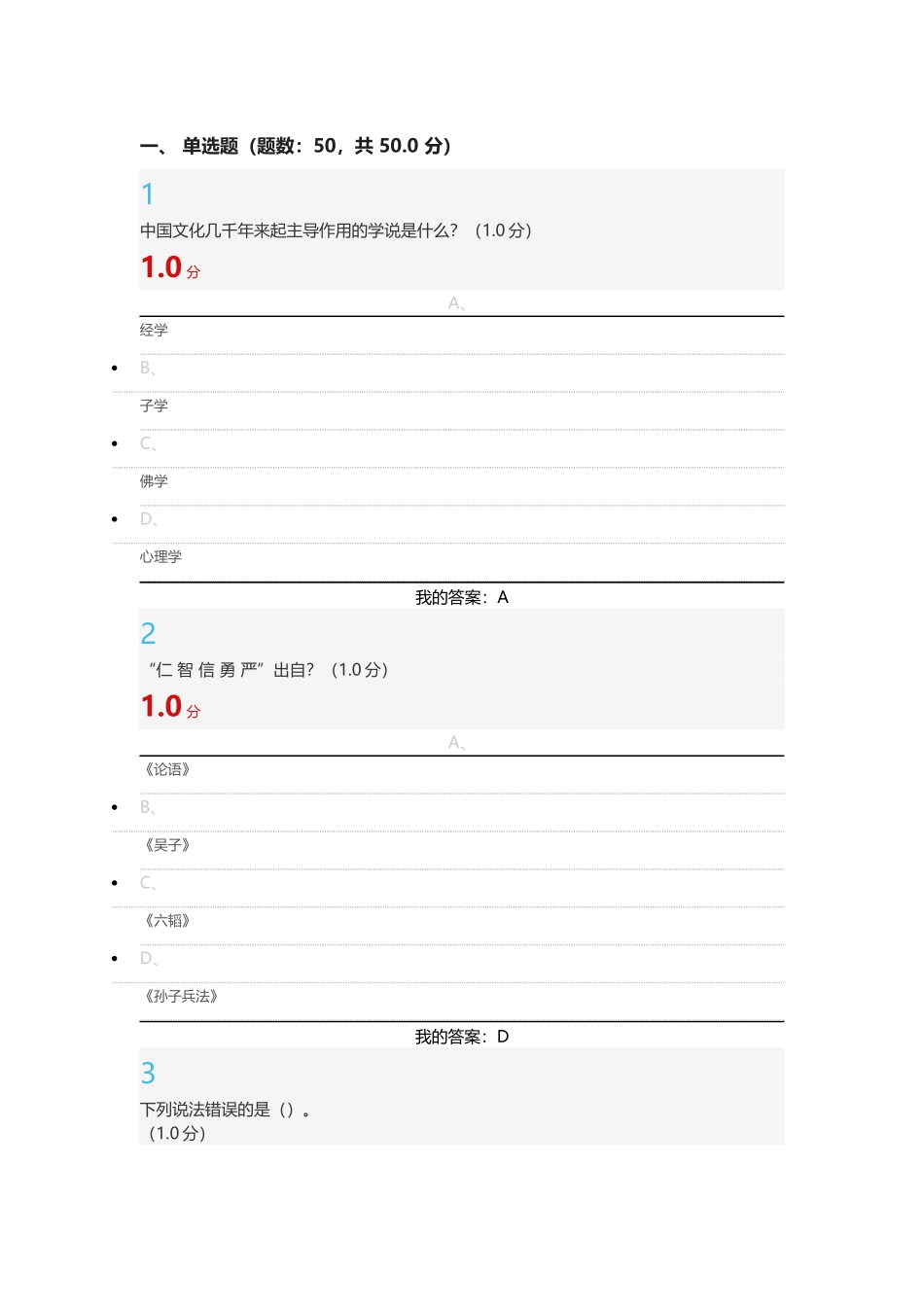 国学智慧期末考试_第1页