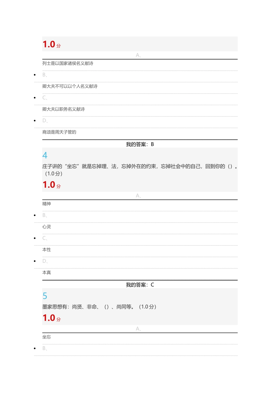 国学智慧期末考试_第2页