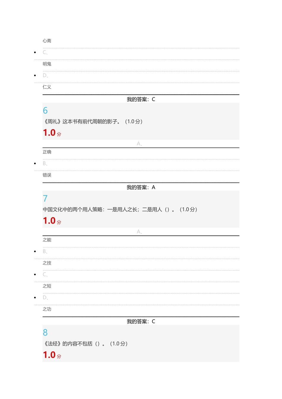 国学智慧期末考试_第3页