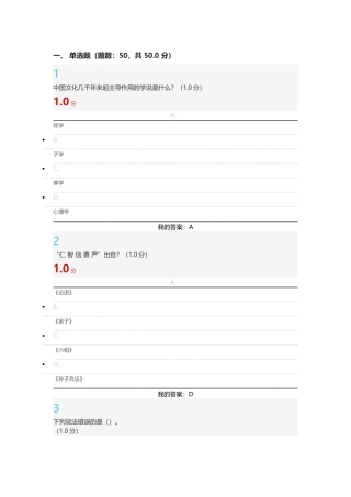 国学智慧期末考试