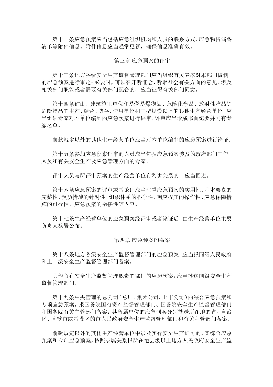 国家安全生产监督管理总局令第17号_第3页