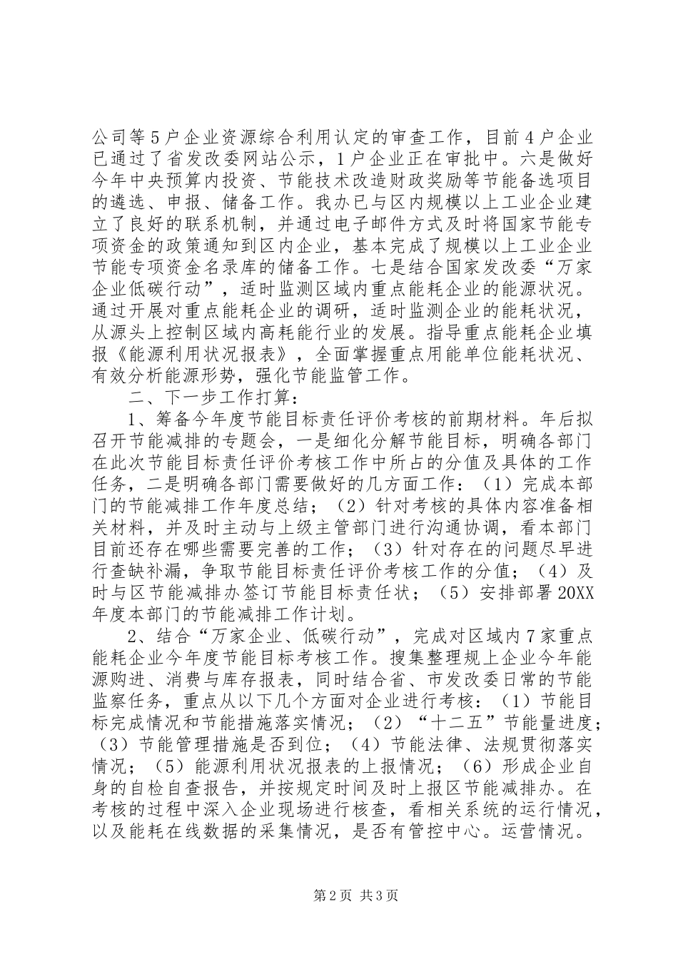 2024年发改局节能减排办工作总结_第2页