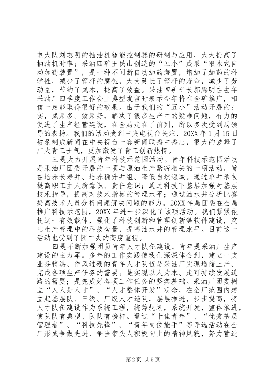 2024年厂团委工作总结及工作打算_第2页