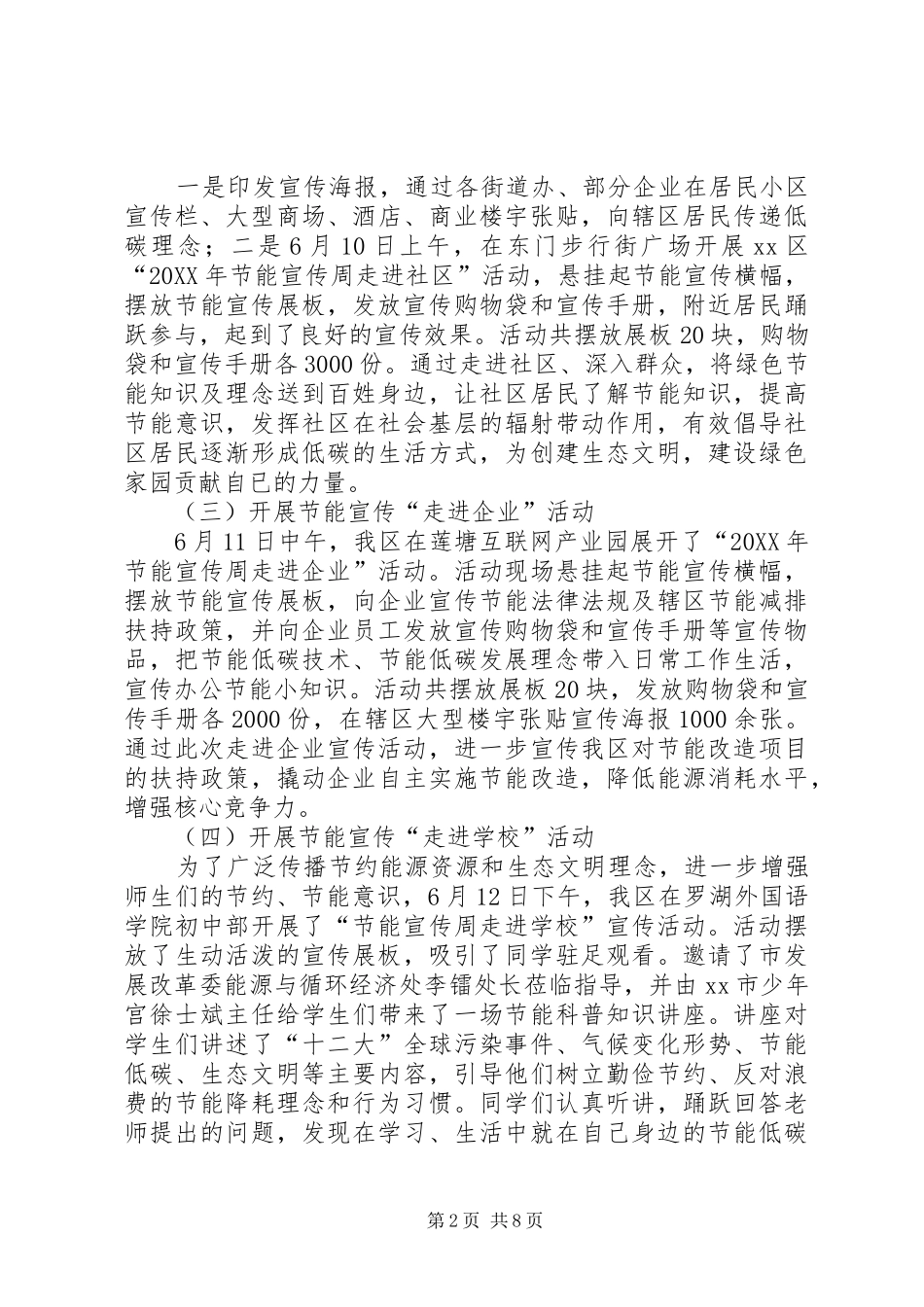 2024年发改局节能宣传周活动总结_第2页