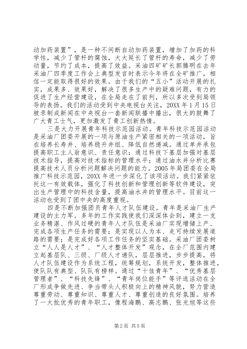 2024年厂团委工作总结及工作打算范文_第2页