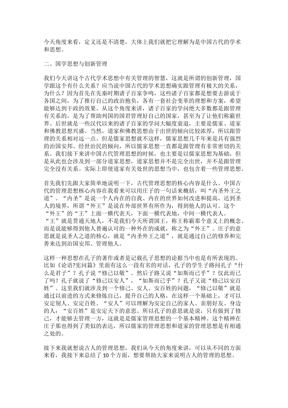 国学智慧与创新管理_第2页