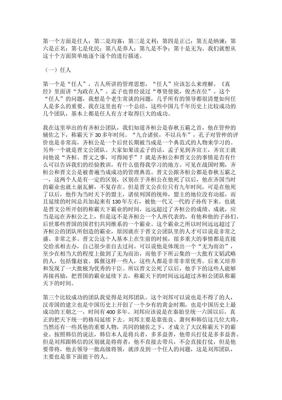国学智慧与创新管理_第3页