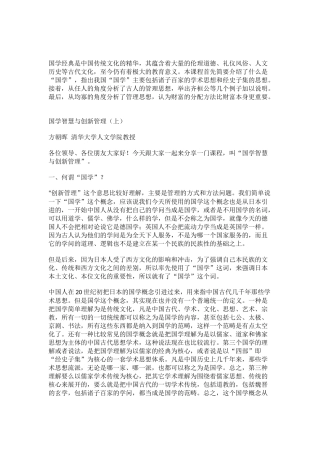 国学智慧与创新管理