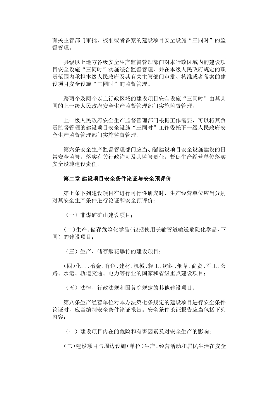 国家安全生产监督管理总局令第36号_第2页