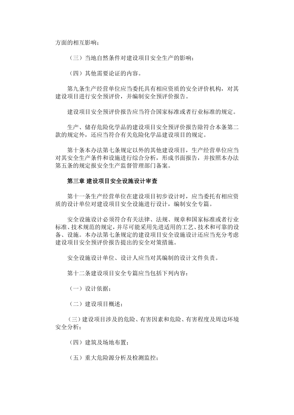 国家安全生产监督管理总局令第36号_第3页