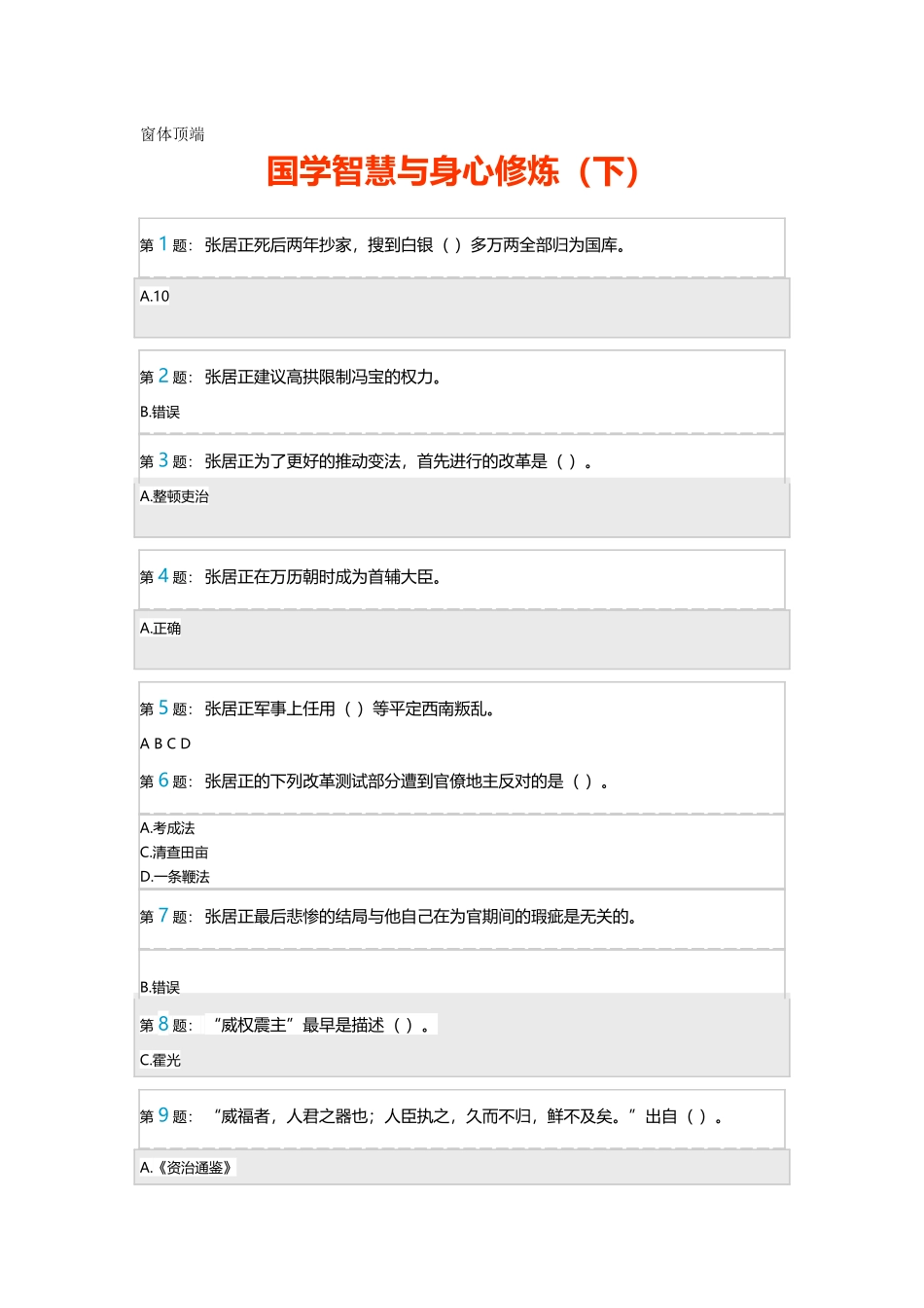 国学智慧与身心修炼(下)_第1页