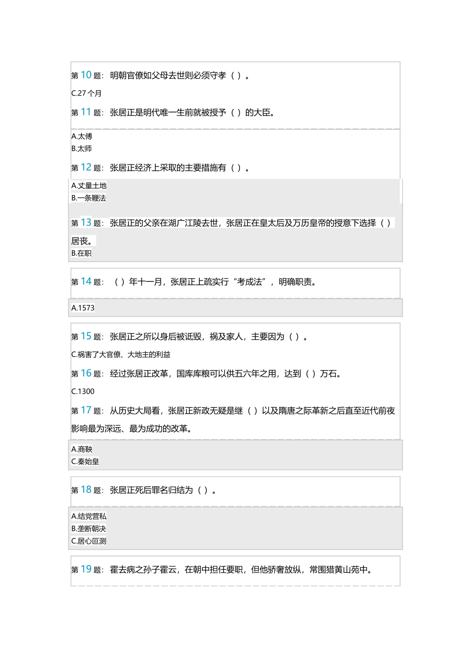 国学智慧与身心修炼(下)_第2页