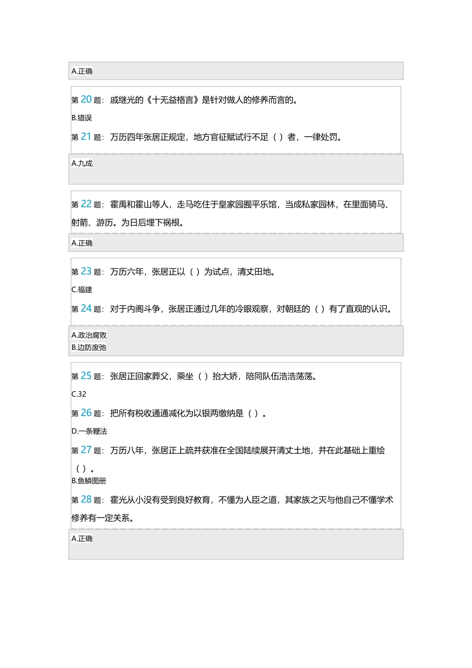 国学智慧与身心修炼(下)_第3页