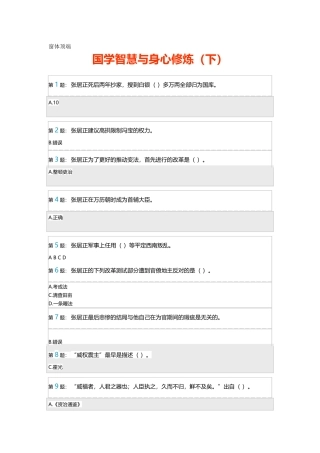 国学智慧与身心修炼(下)