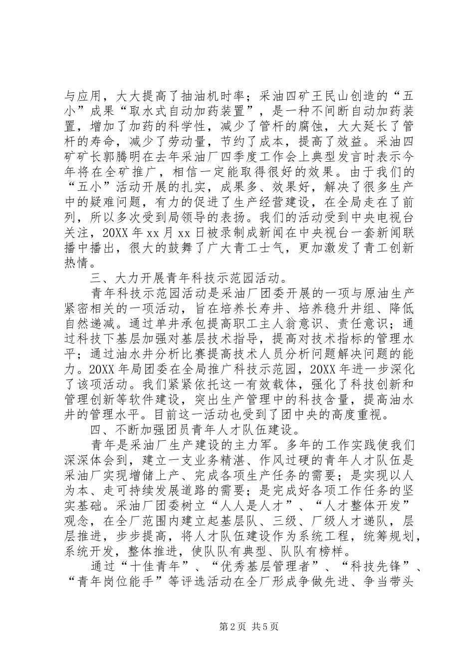 2024年厂团委年度工作总结及工作打算_第2页