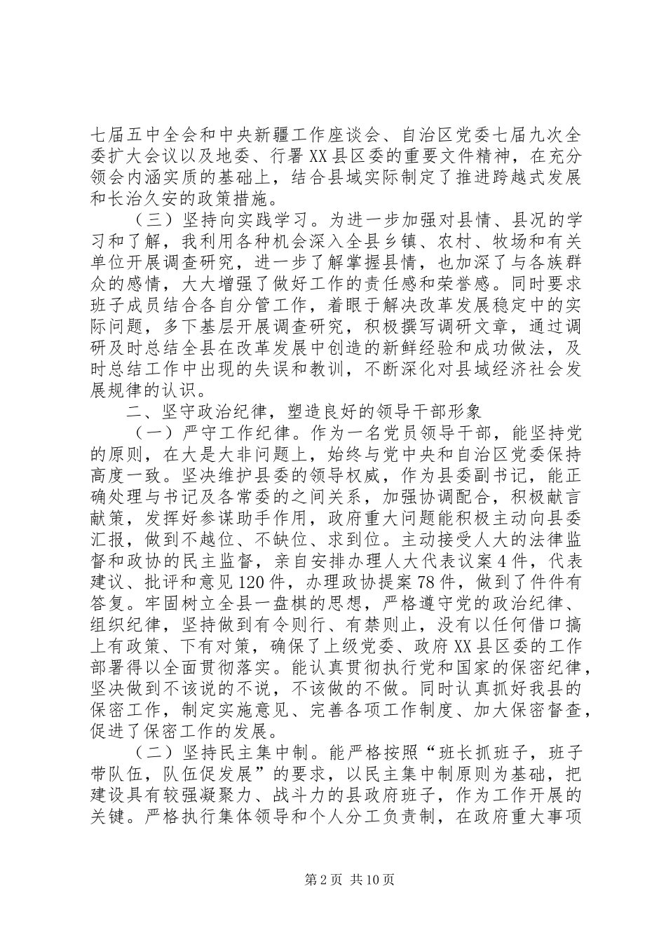 2024年县委副书记县长年度述职述廉报告_第2页