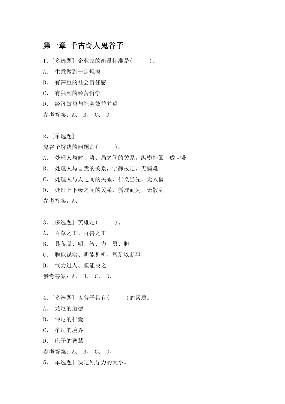 国学智慧与应用(国学智慧与应用副本)_第1页