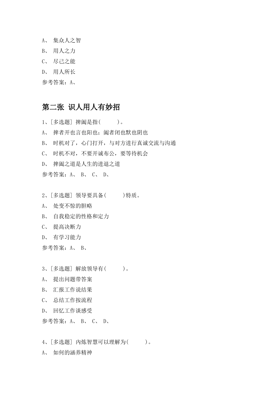 国学智慧与应用(国学智慧与应用副本)_第2页