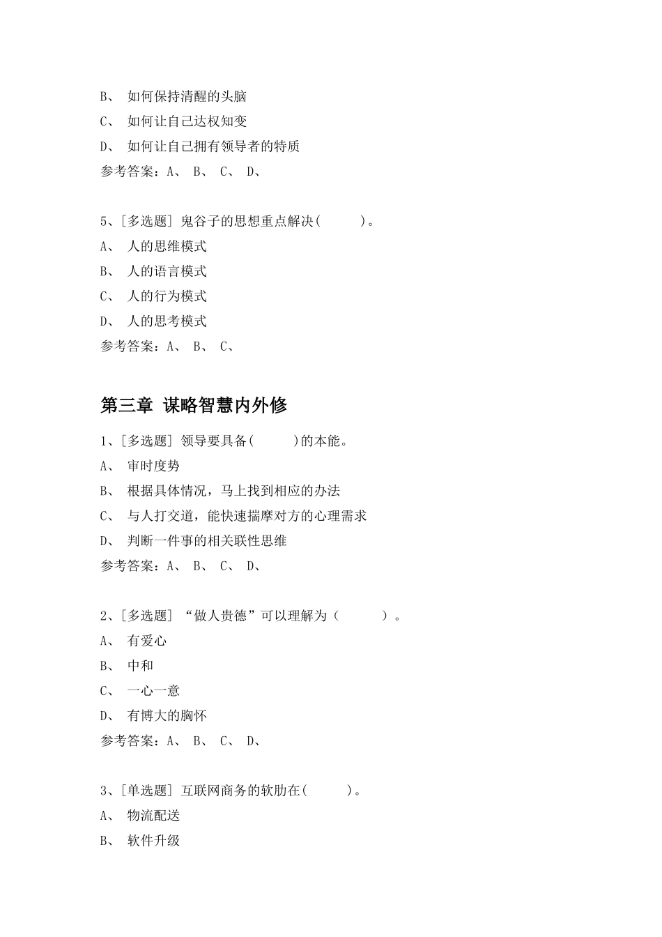 国学智慧与应用(国学智慧与应用副本)_第3页